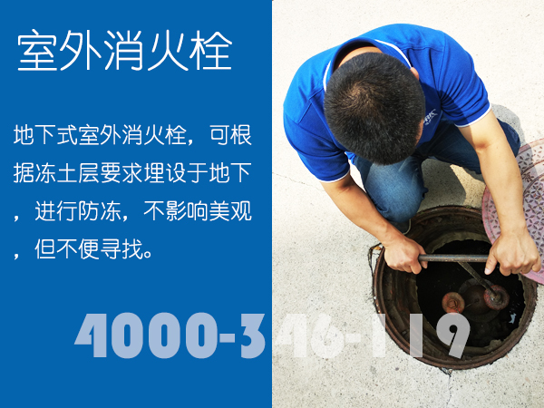 北京<a href=http://www.xiaofangweibao.com target=_blank class=infotextkey>消防維保</a>：室外消防栓的維護保養(yǎng)要求