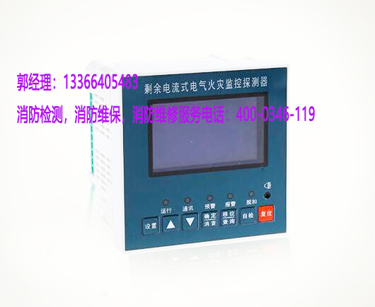 消防<a href=http://m.uv114.com/dianqihuozai/ target=_blank class=infotextkey>電氣火災(zāi)監(jiān)控</a>器保養(yǎng)